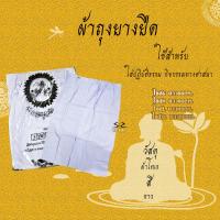 ราคา ชุดขาวปฏิบัติธรรม ชุดขาวถือศีล ชุดปฏิบัติธรรม เสื้อขาว กางเกงขาว ผ้าถุงขาว รุ่นหนาบาง ชาย หญิง สินค้าจำหน่ายแยกชิ้น (16904202443)