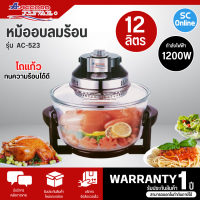 Accord Prevail หม้ออบลมร้อน รุ่น AC-523