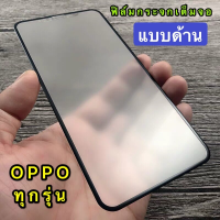 ราคา ส่งจากไทย Oppo Reno4 Reno5 Reno6 Reno6Z A93 A94 A95 5G A15 A16 A15S ฟิล์มกระจกเต็มจอ ฟิล์มด้าน ขอบดำ ฟิล์มกันกระแทก ฟิล์มกระจกนิรภัย 1ชิ้น ของแท้ 100 ฟีมกระจกoppo (20953086467)