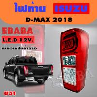 ราคา ไฟท้าย รถยนต์ โคมไฟท้าย รถยนต์ ISUZU DMAX ปี 2014 2018 LED แอลอีดี DEPO สินค้ามีตัวเลือก (16233142394)