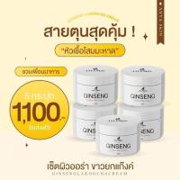 ราคา ครีมโสมอัญญา โสมมะหาด โสมผิวขาว (17615592399)