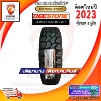 ราคา DEESTONE รุ่น Power Cruz MT431 265 75 R16 ยางใหม่ปี 23 1 เส้น FREE จุ๊บยาง PRIMUIM BY KENKING POWER 650 ลิขสิทธิ์แท้รายเดียว (20302862396)