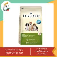 ราคา Luvcare Puppy Medium Breed อาหารสุนัขสำหรับ ลูกสุนัขพันธุ์กลาง ขนาด 15 kg (20243089010)