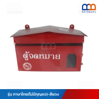 ราคา RAINBEAU ตู้จดหมาย กล่องจดหมาย ตู้รับจดหมาย กล่องรับจดหมาย (16544142851)