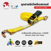 ราคา Starksling สายรัดโพลีเอสเตอร์ สายรัด Polyester รับน้ำหนัก 1 ตัน 1 นิ้ว ซื้อ 5 แถม 1 สายรัดของ (21063944483)