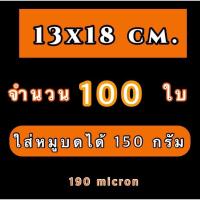 ราคา ถุงซีลสุญญากาศลายนูน แพ็คละ 100 ใบ ถุงซีลสุญญากาศ ลายนูน ถุงสุญญากาศ ถุงซิล ถุงซีล หนา 190 ไมครอน ราคาถูก คุณภาพดี (19983755357)