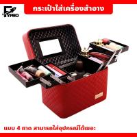 ราคา กระเป๋าใส่เครื่องสำอาง กระเป๋าถือ อเนกประสงค์ ที่เก็บเครื่องสำอาง กระเป๋าเครื่องสำอาง ทรงกล่อง (20873002586)