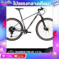 ราคา จักรยานเสือภูเขา 29 นิ้ว TWITTER รุ่น WARRIOR PRO RS 13 Sp BOOST ตัวถังคาร์บอนเกียร์ 13 สปีดโช๊คลม TW มีรีโมทเบรคดิสน้ำมัน (10195516671)