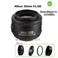 ราคา Nikon AF S 35mm F 1 8 DX เลนส์ฟิก ถ่ายสวย หน้าชัดหลังเบลอ รูรับแสงกว้าง ถ่ายได้แม้แสงน้อย used มือสองคัดคุณภาพมีประกัน3เดือน (17481277967)
