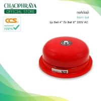ราคา กระดิ่งไฟฟ้าเตือนภัยฉุกเฉิน Alarm Bell 220V รุ่น Bell 4 ถึง Bell 8 แบรนด์ CCS (16298109142)