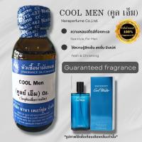ราคา หัวเชื้อน้ำหอมแท้100 กลิ่น คลู เอ็ม (18670629788)
