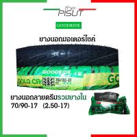 ราคา ยางนอกมอเตอไซ17 ยางนอกมอเตอร์ไซ17 ยางGoodride ยางนอกมอไซค์ขอบ17 ยางนอกขอบ17 ยางนอกเวฟ100 ยางดรีม 60 100 70 90 17 เบอร์ 2 25 2 50 ยางนอกเวฟ100s ยางเวฟ125 Chaoyang (16424859453)