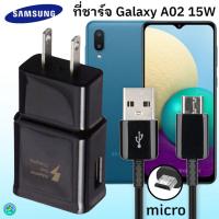 ราคา ที่ชาร์จSamsung A02 micro15W 1 5 เมตร fast charging 9V 1 67A 5V 2A ของแท้ 100 หัวชาร์จ สายชาร์ (14351981213)