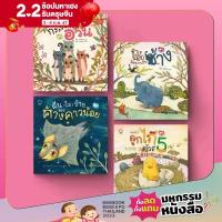 ราคา PASS EDUCATION ชุดแม่ลูกผูกพัน หนังสือเด็ก หนังสือภาพ นิทานเสริมพัฒนาการ เสริมEF นิทานเด็ก (20872351975)