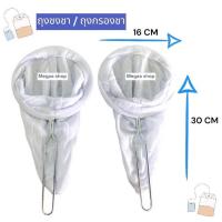 ราคา ถุงกรองชา ถุงชงชา ชงกาแฟ ผ้ากรองชา แพ็ค 12 ชิ้น (19953126350)