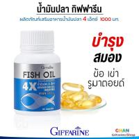 ราคา กิฟฟารีน น้ำมันปลา fish oil น้ำมันตับปลา โอเมก้า3 ดีเอชเอ น้ำมันปลากิฟฟารีน น้ำมันปลา 4 เอ็กซ์ น้ำมันปลา1000mg 30 แคปซูล (728958821)