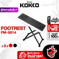 ราคา ทักแชทรับส่วนลด 500 MAX Kokko FM5014 ที่วางเท้า Kokko FM 5014 Foot Stool สี White พร้อมเช็ค QC แท้100 เต่าแดง (21106196728)