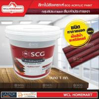 ราคา สีทาไม้สังเคราะห์ SCG สีมะค่าประกายเงา (711406543)