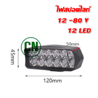 ราคา ไฟรถมอเตอร์ไซค์ 8121630 LED จักรยานไฟฟ้า led รถจักรยานยนต์ ไฟตัดหมอกรถจักรยานยนต์ รถออฟโรด (17139119659)