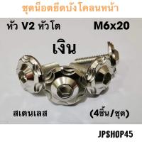 ราคา น็อตยึดบังโคลนหน้า สเตนเลส สำหรับ Yamaha New Nmax 2020 2023 และโมเดลเก่า 2016 2019 Xmax aerox lexi (10336626333)