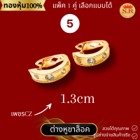 ราคา ต่างหูขาล็อคเพชรCZ ต่างใบมะกอก ต่างหูเพชร by สุปราณี S R GOLD (20818092981)