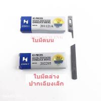 ราคา ใบมีด STRONG Hเเท้ จักรโพ้งใหญ่ อุตสาหกรรม ขายเป็น คู่ และ แบบเดี่ยว (7679605756)