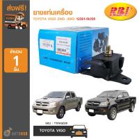 ราคา RBI ยางแท่นเครื่อง TOYOTA VIGO 2WD 4WD 12361 0L030 (7427340707)