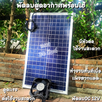 ราคา พัดลมระบายอากาศร้อนระบบโซล่าเซล พัดลมโซล่าเซลล์ พัดลม 4 5 นิ้ว พร้อมแผง 30W solacell Active AirFlow system (16878453142)