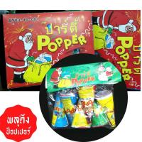 ราคา เปเปอร์ชู้ท พลุกระดาษ พลุดึง ของเล่นปีใหม่ ป็อปเปอร์ ปีใหม่ ปาร์ตี้ (20949756018)