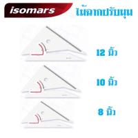 ราคา ISOMARS Adjustable Set Square ไม้ฉากปรับมุม ไม้บรรทัด มี 3 ขนาด 8 นิ้ว 10 นิ้ว และ 12 นิ้ว (19742919562)
