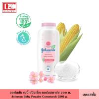 ราคา Johnson จอห์นสัน เบบี้ แป้งเด็ก คอร์นสตาร์ช 200 กรัม มี 4 สูตร ผลิตจากแป้งข้าวโพดธรรมชาติ 100 ลดการเกิดผิวแพ้ง่าย แป้ง แป้งฝุ่น สำหรับเด็ก (20419817479)