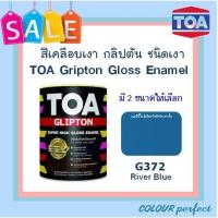 ราคา ส่งฟรี TOA กลิปตั้น สีน้ำมันเคลือบเงา G372 มี 2 ขนาดให้เลือก (8075704247)