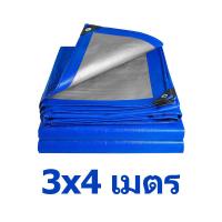 ราคา ผ้าใบกันฝน กันแดด ขนาด 3x4 เมตร มีตาไก่ ผ้าใบพลาสติกเอนกประสงค์ สีน้ำเงิน ผ้าใบคลุมรถ ผ้าใบกันแดด กันน้ำ กันฝน บลูชีท ผ้าใบบังแดดฝน (10552907349)