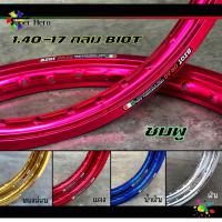 ราคา BIOT ไบอ็อท ล้อ เงิน ทองอ่อน ทองเข้ม น้ำเงิน แดง ม่วง ม่วงน้ำเงิน ดำ ไทเทเนียม ชมพู เขียว กลม ขอบเรียบ 1 40 ขอบ 17 1คู่ (18039771749)