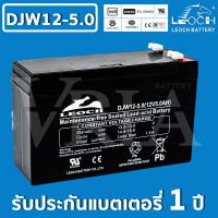 ราคา LEOCH DJW12 5 0 12V 5 0AH VRLA Battery แบต สำรองไฟ ไฟฉุกเฉิน รถไฟฟ้า ตาชั่ง ประกัน 1 ปี คุณภาพ เยี่ยม (21281025544)