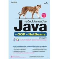 ราคา Chulabook ศูนย์หนังสือจุฬาฯ c111 9786162626999 การเขียนโปรแกรมด้วย JAVA ฉบับสมบูรณ์ (20519092974)