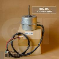 ราคา มอเตอร์แอร์ MIDEA 32W หมุนซ้าย มอเตอร์แอร์ไมเดีย มอเตอร์คอยล์ร้อน YKT 32 6 203L (18124460397)
