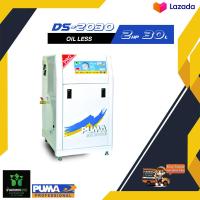 ราคา ปั๊มลม PUMA Oil Less ชนิดเก็บเสียง รุ่น DS 2030 2HP ถัง 30 ลิตร (20062967251)
