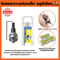 ราคา META ดอกเจาะ โฮลซอ ไฮสปีด HSS โฮลซอเจาะเหล็ก ดอกเจาะเหล็ก มีให้เลือกขนาด 13 35 มม เจาะแผ่นเหล็ก Hole Saw Super Steel Hi Speed HSS ดอกสว่านโฮลซอ ดอกโฮซอ (18140778850)