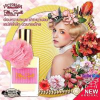 ราคา Beauty Cottage Victorian Sensation Pollen Spell Eau De Parfume 28ml น้ำหอมลิขสิทธิ์แท้จากบิวตี้คอทเทจ กลิ่นหอมหวานไฮโซผสานความเซ็กซี่ สินค้าลิขสิทธิ์ของแท้ 100 (403877850)