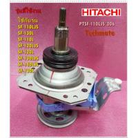 ราคา อะไหล่ของแท้ แกนซักเครื่องซักผ้าฮิตาชิ CLUTCH ASSY Hitachi PTSF 110LJS 006 หลายรุ่น (9994396872)