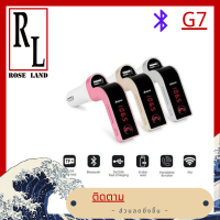 ราคา G7 บูลทูธเครื่องเสียงรถยนต์ CAR G7 Bluetooth FM Car อุปกรณ์รับสัญญาณบลูทูธในรถยนต์ ขาร์จรถยนต์ MP3 Bluetooth FM (3467470075)