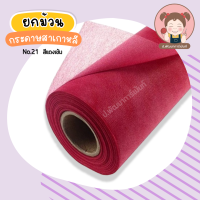 ราคา ยกม้วน กระดาษสา กระดาษสาเกาหลี TW ความยาว 30 หลา ม้วน (11874963154)