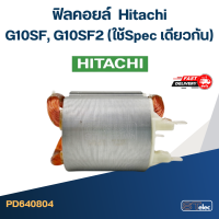 ราคา ฟิลคอยล์ ฮิตาชิ Hitachi G10SF G10SF2 ใช้Spec เดียวกัน (20369550298)