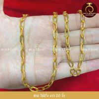 ราคา รับประกันสินค้า สร้อยคอ น้ำหนัก 2 บาท ทองปลอม ชุบเศษทองไมครอน 100 กำไรข้อมือ ทองชุบ ทองโคลนนิ่ง เหมือนจริงที่สุด (12514142114)