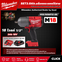 ราคา Milwaukee SET 3 0 Ah บล็อกกระแทกไร้สาย รุ่น M18 FHIWF12 0X ขนาด 1 2 นิ้ว 18 โวลต์ พร้อมแบต3Ah 18V และแท่น รุ่น M12 18C บล็อกกระแทก บล็อก (15536669324)