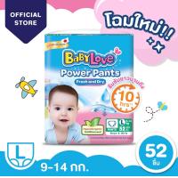 ราคา BabyLove power pants เบบี้เลิฟ กางเกงผ้าอ้อม (11099321505)