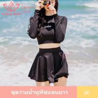 ราคา ชุดว่ายน้ำทูพีช ชุดว่ายน้ำสีดำแขนยาวผูกโบว์ด้านหลัง กระโปรงมีกางเกงด้านใน แบบเก๋น่ารักมากๆจ้า (6125936412)