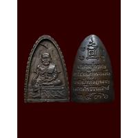 ราคา เหรียญหลวงปู่ทวด วัดป่าห้วยพระ ปี36 จ นครศรีธรรมราช ประสบการณ์ 3 จังหวัดสูงมาก เนื้อนวะ พระสวยเดิม ผิวหิ้งเก่าเก็บ รับประกันเหรียญแท้ (20140965815)