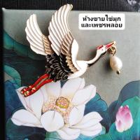 ราคา Sale เข็มกลัดนกกระเรียนคาบมุก ฟรีกล่องของขวัญ เหลือเพียง 299 บาท เท่านั้น ไข่มุกแท้100 เข็มกลัดมุก เข็มกลัดนก จำหน่ายพร้อมใบรับรอง (17172564354)